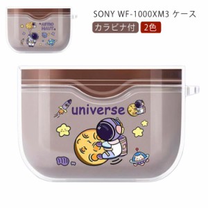 Sony WF-1000XM3 シリコンケース シリコンカバー WF-1000XM3 カバー 透明 透明ケース 透明カバー 可愛い キャラクター 宇宙飛行士 カラビ