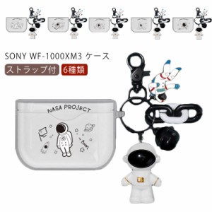 Sony WF-1000XM3 シリコンケース シリコンカバー WF-1000XM3 カバー 透明 透明ケース 透明カバー 可愛い 宇宙飛行士 キャラクター カラビ