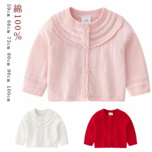 ベビー服 ニット 綿100％ カーディガン 前開き キッズ 赤ちゃん 女の子 新生児 子供服 子ども服 こども服 寒さ対策 無地 アウター 秋冬 