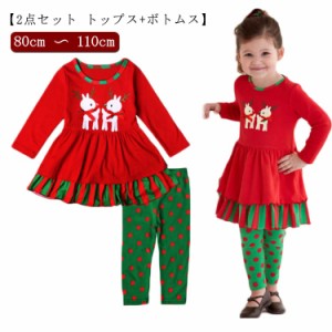 【2点セット トップス+ボトムス】子供服 クリスマス コスプレ コスチューム ベビー サンタ サンタクロース コスプレ 服 衣装 セット サン