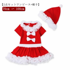 【2点セットワンピース+帽子】クリスマス コスプレ コスチューム ワンピース 女の子 サンタ サンタクロース コスプレ ベビー服 衣装 セッ