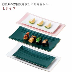 【Lサイズ 長30.8*幅15*高2.5cm】陶器 皿 フプレート 磁器 お皿 おしゃれ 北欧風 トレー 四角 長方形 小物 収納 アクセサリー トレー 北