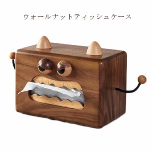ティッシュボックスケース 木 かわいい キャラクター ティッシュボックス ウォルナット ティッシュケース 木製 ティッシュボックスカバー