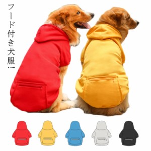 送料無料 ペット服 犬の服 ドッグ服 カバーオール ペットウエア ドッグウェア フード付き 犬服 暖かい かわいい コート 小型犬 中型犬 大