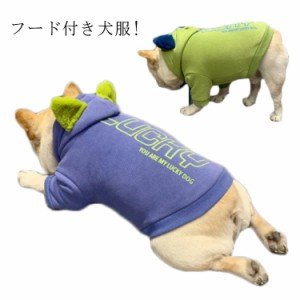 送料無料 ペット服 犬の服 ドッグ服 カバーオール ペットウエア ドッグウェア フード付き 犬服 暖かい かわいい コート 小型犬 中型犬 タ