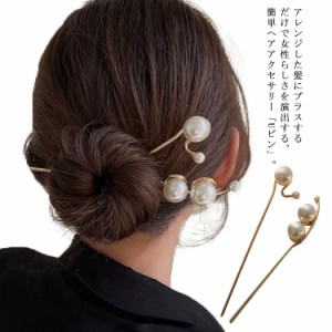 送料無料 Uピン パール 髪飾り ヘアアクセサリー シルバー ゴールド キラキラ 簪 U字 かんざし ヘアピン 結婚式 入学式 卒業式 成人式 着