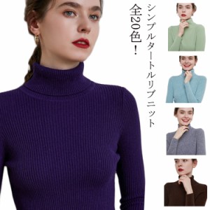 カシミヤタッチ ニット レディース リブニット 春秋 冬 ハイネック タートルネック セーター リブニット ニットセーター 長袖 春 秋 冬 