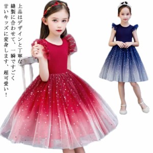 キッズ チュールワンピース ふんわり 子供 ドレス キラキラ 星柄 ノースリーブ ロングワンピース 女の子 子供服 子ども服 女の子 礼服 ピ