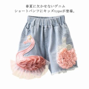 デニムショートパンツ キッズ 女の子 ショートパンツ パールビーズ 子供 ジュニア ダメージ クラッシュ加工 ウォッシュ加工 デニム ジー