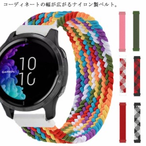 Garmin ガーミン ベルト Forerunner 245 645 Vivoactive3/Venu Sq 交換バンド 22mm 20mm 交換ベルト 替えベルト 交換リストバンド ナイロ