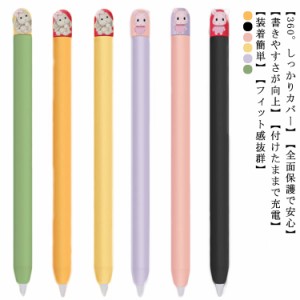 Apple Pencil 2 カバー Apple Pencil 第2世代 ケース 第1世代 紛失防止 可愛い オシャレ ウサギ 犬 兎 保護カバー Apple Pencil2 ソフト