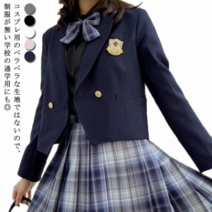 女子 スクールブレザー 制服 ジャケット 女子高生 女子 中学生 服 学生 中学 ジャケット 紺/ブラック グレー ベージュ ホワイト XS S M L