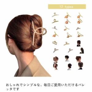 2個セット ヘアクリップ 韓国 パール ゴールド ビジュー ヘアアクセサリー 大粒パール まとめ髪 髪飾り ヘアピン ヘアアレンジ アクセン