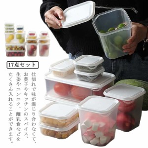 17個セット 食品保存容器 収納BOX フタ付き 食品級PP 保存容器 ケース 収納ボックス 冷蔵庫収納ボックス チェスト 収納ケース コンパクト