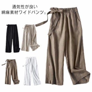 ワイドパンツ レディース ロング丈 ボトムス 長ズボン 綿麻パンツ 体型カバー ハイウエスト ウエストゴム ウエストリボン 無地 ゆったり 