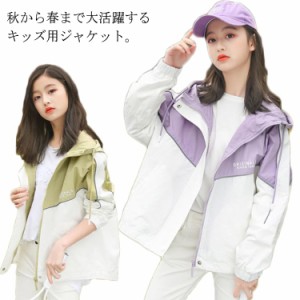 マウンテンパーカー キッズ 子供 春秋 ウィンドブレーカー 韓国 子供服 子ども服 女の子 アウター フード付き 薄裏地付き ジャケット ス