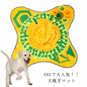 SNSで大人気！！ 犬猫兼用 嗅覚訓練 マット ボウル型 犬 大型犬 ペットおもちゃ ペット用品 知育玩具 ぬいぐるみ 犬 性格改善 運動不足 