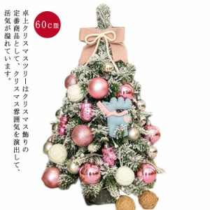 クリスマス ツリー 60cmの通販｜au PAY マーケット