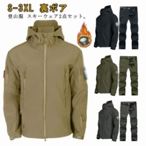 2点セット マウンテンジャケット メンズ レディース 裏ボア 厚手 登山服 スキーウェア 2点セット マウンテンパーカー 防水 上下セット ア