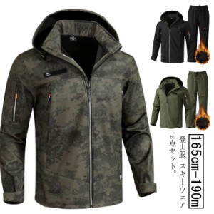 マウンテンジャケット メンズ 厚手 裏起毛 裏ボア 防寒 暖かい 登山服 スキーウェア 2点セット マウンテンパーカー 長ズボン 上下セット 