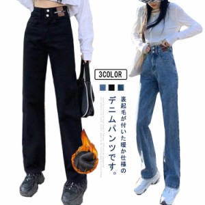 ワイドパンツ あったか ジーンズ 裏起毛 デニムパンツ 厚手 ジーパン レディース 冬 ハイウエスト ストレートパンツ ゆったり