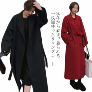  長袖 ビッグロングコート お洒落 女性用 レディース アウター コート チェスターコート シンプル ロングコート ベルト付き ロングコート