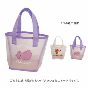 ランチバッグ ミニトートバッグ 手提げバッグ 透け感 手提げかばん かわいい グッズ お弁当袋 耐久性 洗える 便利 丈夫 おしゃれ 中学生 