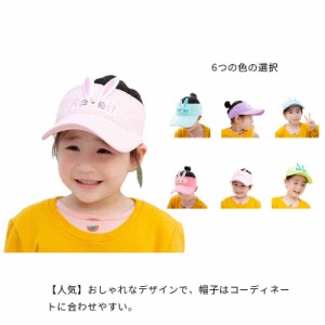  サンバイザー キッズ 帽子 うさぎ耳付き サマーニット 男の子 女の子 キャップ 日よけ オシャレ KIDS かわいい 紫外線対策 こども おし