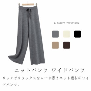 ニットパンツ ワイドパンツ レディース イージーパンツ フレアパンツ リラックスパンツ 美脚 ニット ストレッチ ロングパンツ 厚手 楽ち