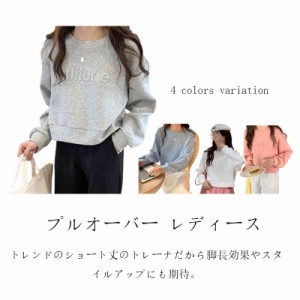 プルオーバー レディース ショート丈 長袖 トップ トレーナー ミニパーカー tシャツ トップ スウェットシャツ かわいい 春秋 冬服