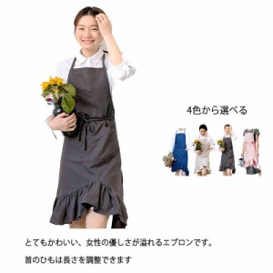 マーメイド エプロン フリル 首紐調整可能 ロング かわいい 女性 おしゃれ 人気 大人 保育士 食事 料理 作業 カフェー ケーキ 絵 陶芸 サ