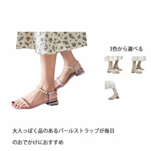 ストラップサンダル レディース パール ローヒール フラットサンダル フラット 痛くない 大きいサイズ 安定感 おてかけ 旅行 夏