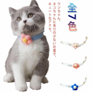 送料無料 首輪 ペット用 猫用 犬用 ネックレス 首飾り 小型犬 子犬 サイズ調整可能 おしゃれ かわいい もこもこ モコモコ 綺麗 おめかし 