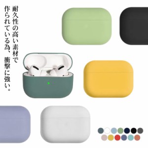 シリコンケース AirPods 3 ケース AirPods Pro シリコン カバー 耐衝撃 エアーポッズ airpods3カバー airpods3ケース airpods 第3世代 防