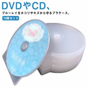 CDケース DVDケース 透明 10枚セット プラケース スリムケース ABS 収納ケース メディアケース ファイル型 車用収納ケース コンパクト 防