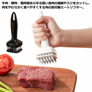 ミートソフター 肉たたき 肉叩き ミートテンダー 肉筋切り器 筋きり 通販 筋切り 肉さし 調理器具 お肉を柔らかく とんかつ ステーキ キ