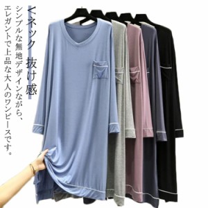 部屋着 モダール 無地 長袖 ワンピース マキシ丈ワンピ レディース Vネック シンプル 秋 Tシャツ 抜け感 細見え オーバーサイズ ビッグサ