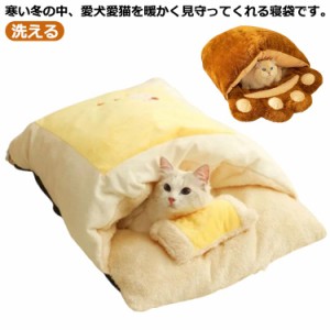 猫用 犬用 ペットテント 犬ベッド 猫ベッド ペット用寝袋 ペットベッド 猫 犬 ペット ベッド ペット用品 保温防寒 洗える 寒さ対策 滑り