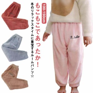 キッズ もこもこ ルームパンツ 冬 裏起毛 フリース ジュニア 子供 パジャマ 下だけ ウエストゴム 男の子 女の子 厚手 ルームウェア 長ズ