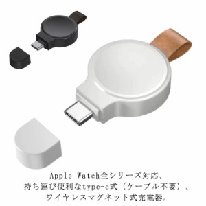 apple watch ワイヤレス 充電器 type-c タイプｃ アップルウオッチ Series 7 6 5 4 3 2 1 SE マグネット 充電スタンド 携帯 薄型 持ち運