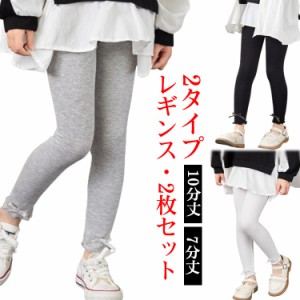 【2枚セット】2タイプ キッズ レギンス 10分丈 7分丈 夏用 薄手 涼しい スパッツ シンプル 春 夏 UVカット 女の子 ベビー 子供服 無地 ガ