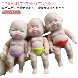 スクイーズ玩具 赤ちゃん 可愛い 柔らかい ストレス解消 おもちゃ ストレス発散 グッズ 玩具 人形 おもちゃ かわいい 低反発 景品 耐久性