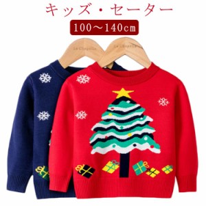 キッズ クリスマス ニット セーター 秋冬 子供服 クリスマスツリー 女の子 男の子 ニット トップス クリスマス衣装 長袖 可愛い 暖かい 