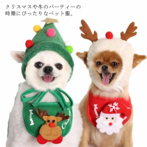 犬服 小型犬 猫服 ペット服 クリスマス コスチューム 二点セット サンタクロース クリスマスツリー トナカイ ドッグウェア かわいい 帽子