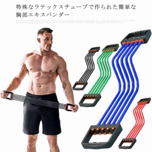 エキスパンダー 筋トレ 5連式 筋トレーニング チューブ 負荷調節可 上半身 強化 ゴム製 背筋 胸筋 二の腕 チェストエキスパンダー 引き締