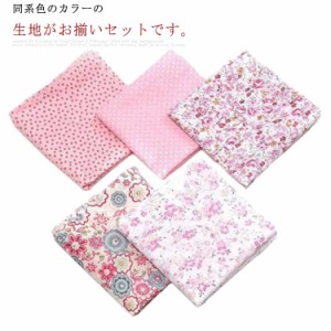 花柄 カットクロス 7枚セット 布 50×50cm ハギレ 水玉 ドット柄 チェック柄 プリント 可愛い 手芸 手作り ハンドメイド 巾着袋 マスク 