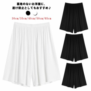 ペチコート 30cm/35cm/40cm/50cm/65cm ペチパンツ ゆったり キュロット インナーパンツ 透け防止 下着 レディース ショートパンツ 肌着 