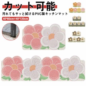 キッチンマット 2枚セット PVC キッチンマット 防水 撥水 拭ける 台所マット 40x60cm 40x120cm 大判 キッチンマット カット可能 マット 