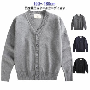 スクールカーディガン 100〜180cm キッズ ニット カーディガン Vネック 制服 スクールセーター ニットセーター 学生服 子ども 子供 男女