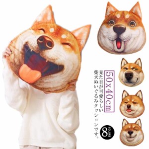 抱き枕 柴犬 犬 イヌ かわいい クッション 茶柴 いぬ ぬいぐるみ ふわふわ もちもち 50*40cm ビッグサイズ 子供 ベッド 誕生日 プレゼン